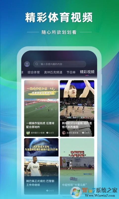 CCTV央视体育直播