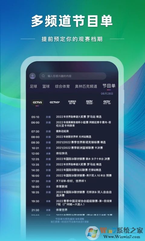 CCTV央视体育直播