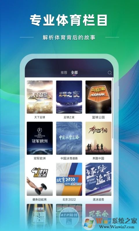 CCTV央视体育直播