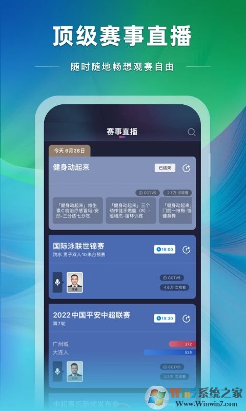 CCTV央视体育直播