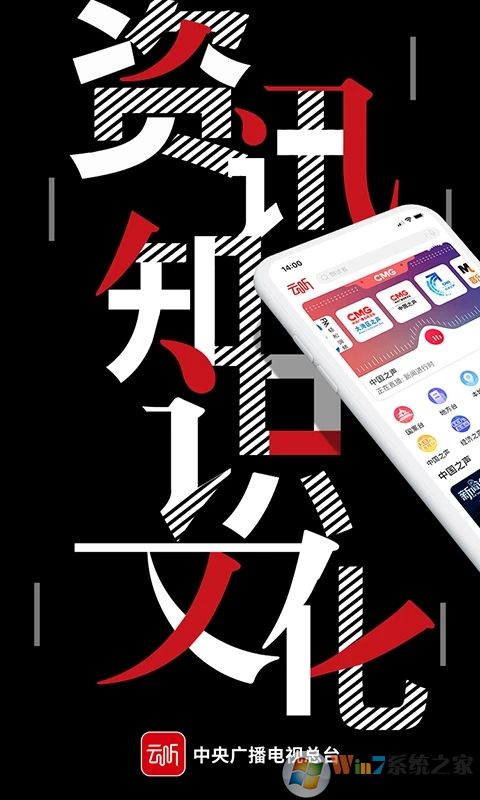 云听免费版下载