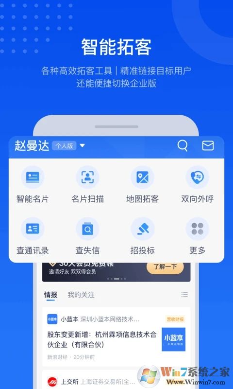 小蓝本企业查询