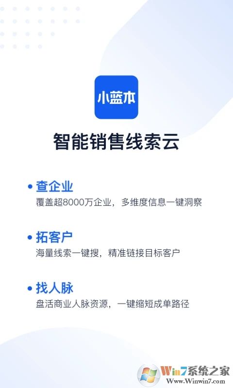 小蓝本企业查询