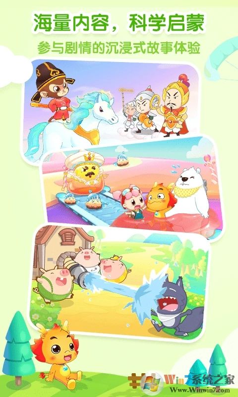 小伴龙儿童启蒙