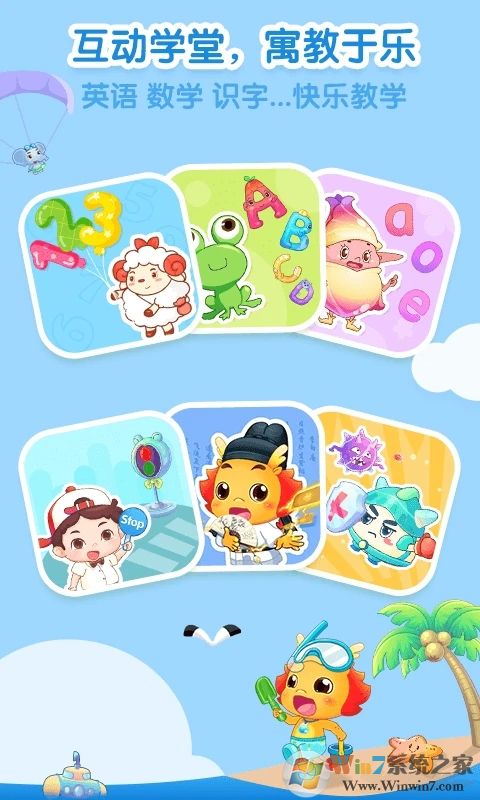 小伴龙儿童启蒙