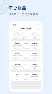 船讯网船舶动态查询APP