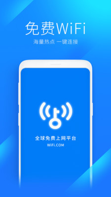 WiFi万能钥匙APP最新版