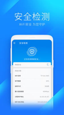 WiFi万能钥匙APP最新版