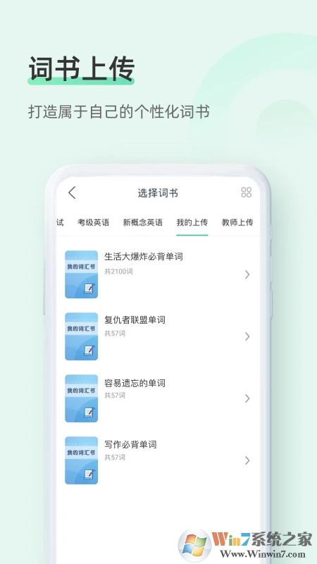 知米背单词APP