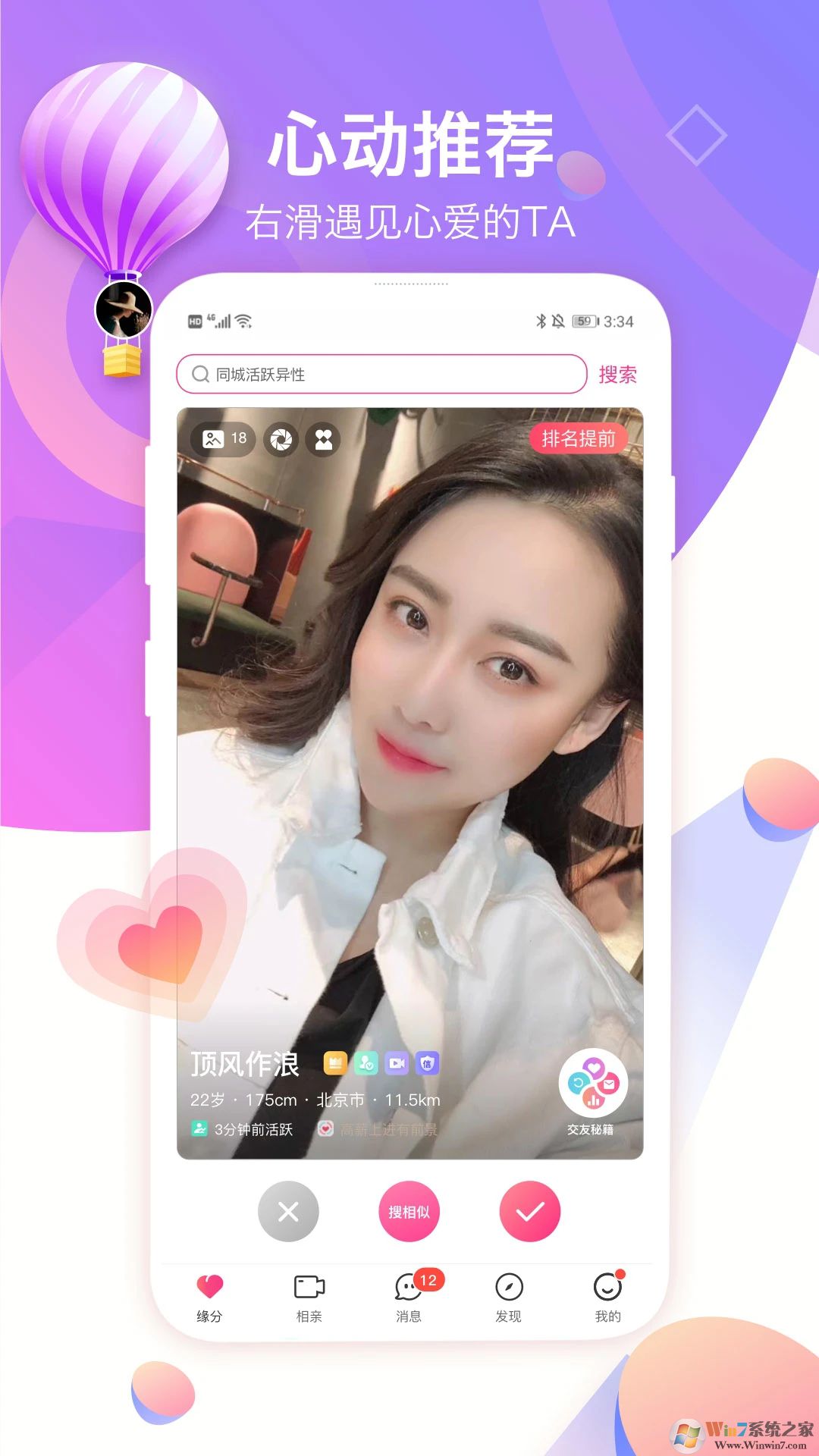 世纪佳缘APP下载