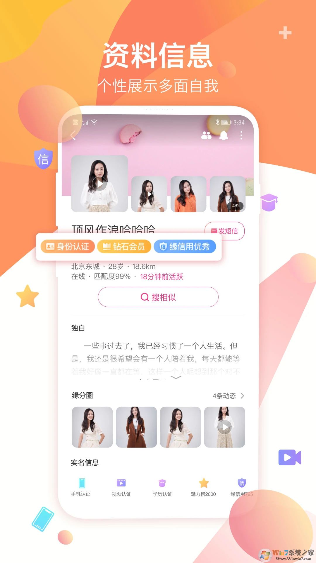 世纪佳缘APP下载