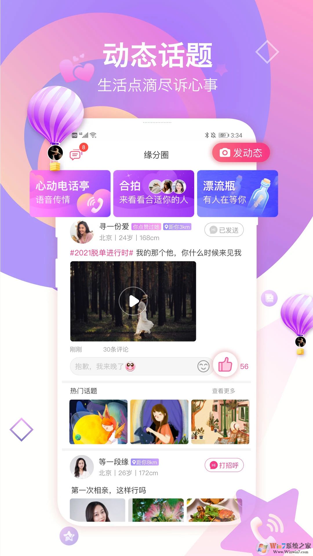 世纪佳缘APP下载