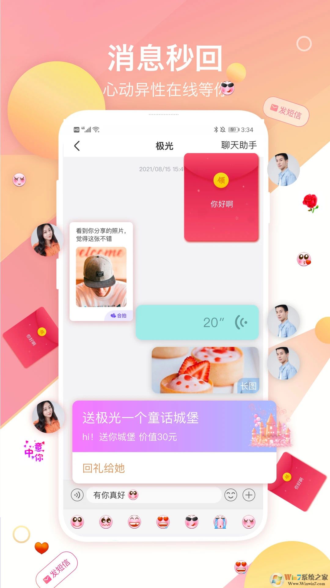 世纪佳缘APP下载