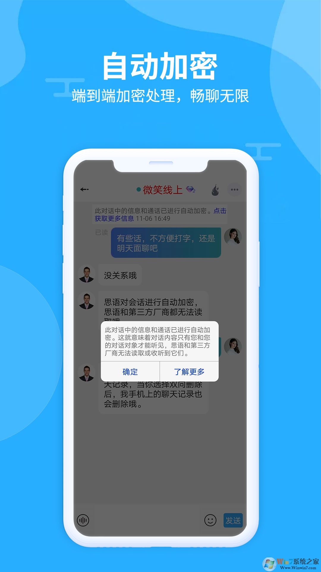 思语即时通讯软件