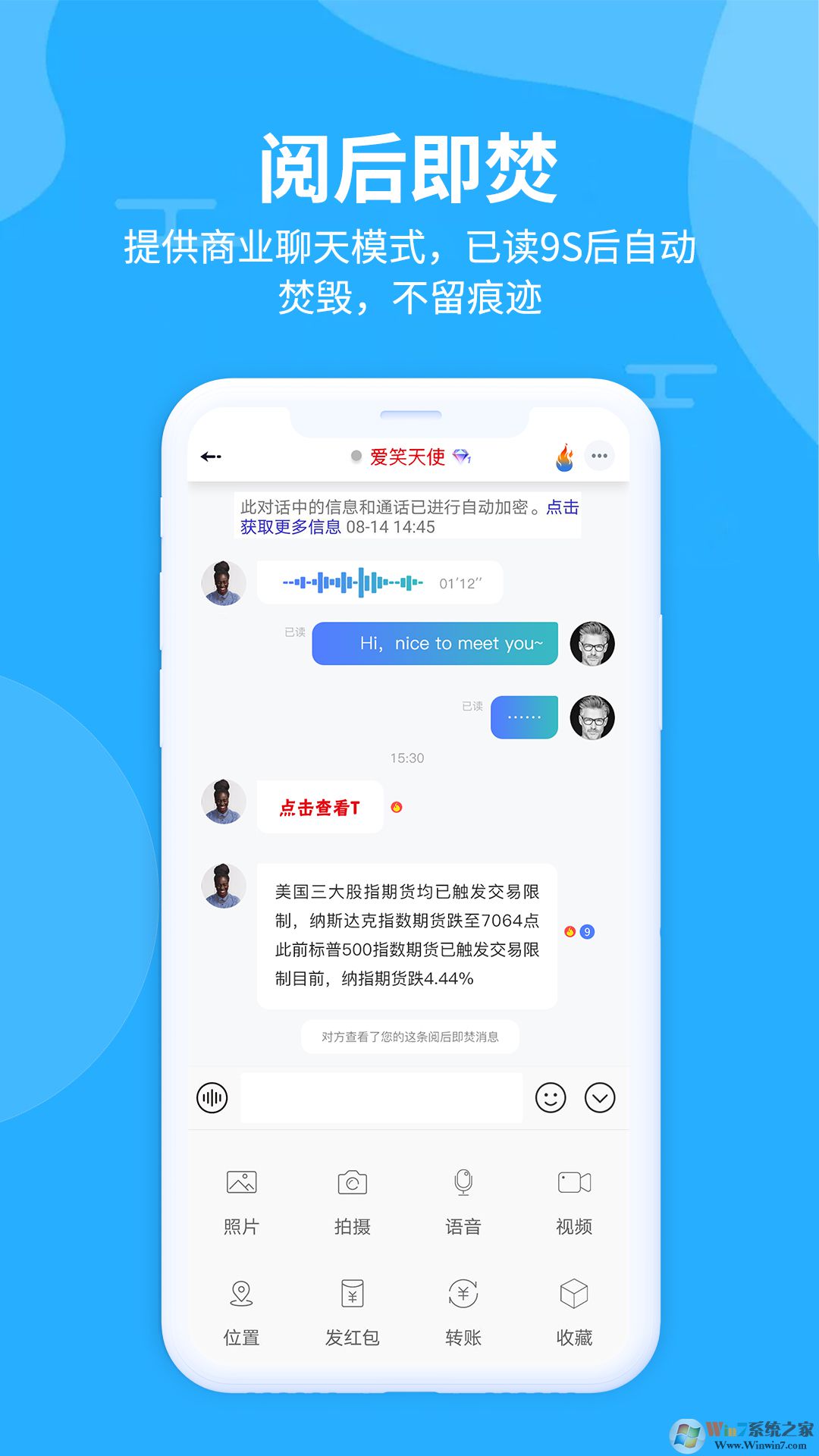 思语即时通讯软件