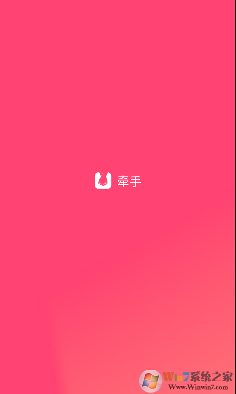 牵手(婚恋交友)