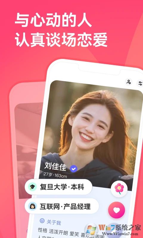 牵手(婚恋交友)