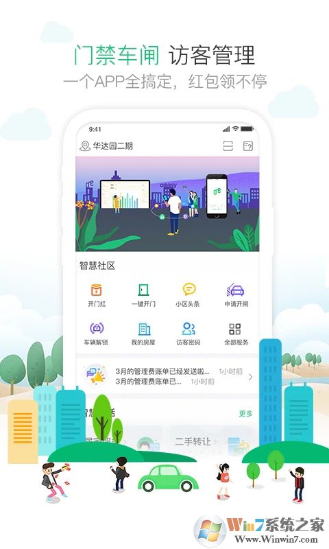 1号社区APP安卓下载