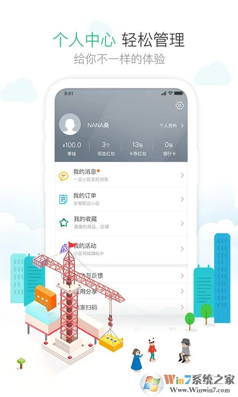 1号社区APP安卓下载