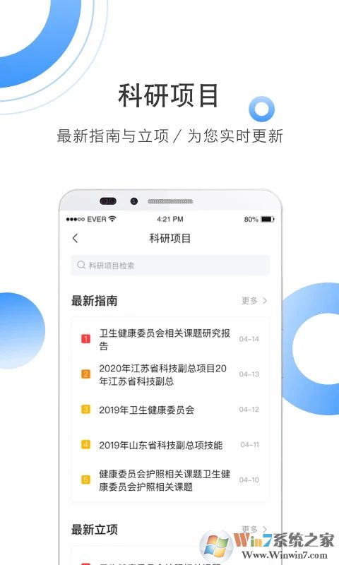 全球学术快报APP