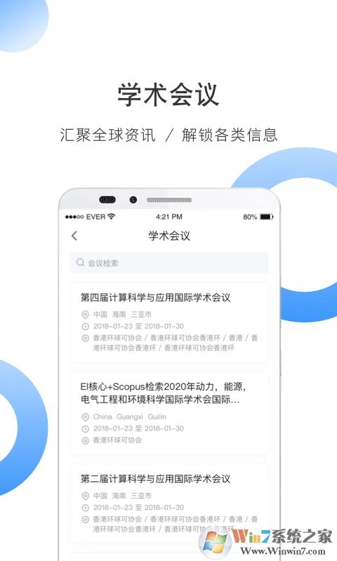 全球学术快报APP