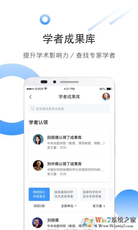 全球学术快报APP