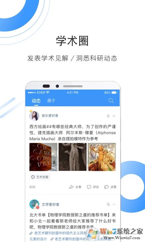 全球学术快报APP