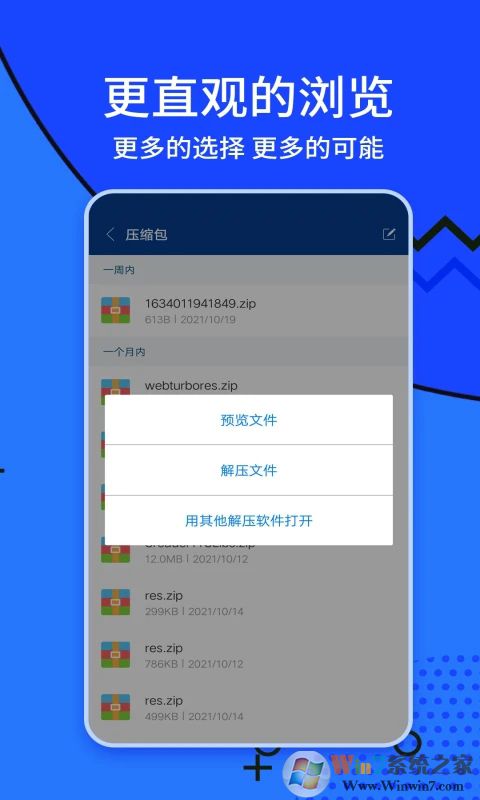Zarchiver解压缩工具