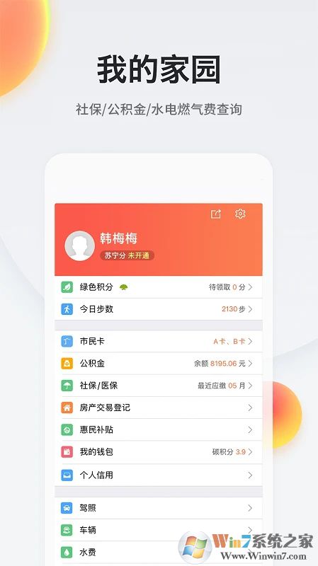 我的南京APP下载