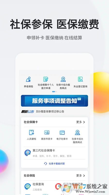 我的南京APP下载