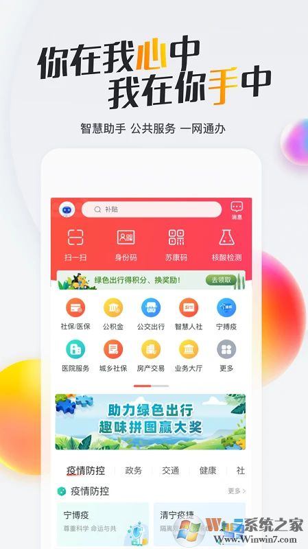 我的南京APP下载