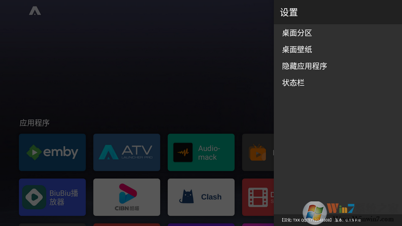 纯净电视桌面(ATV Launcher Pro)