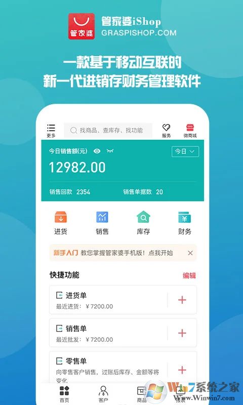 管家婆进销存软件