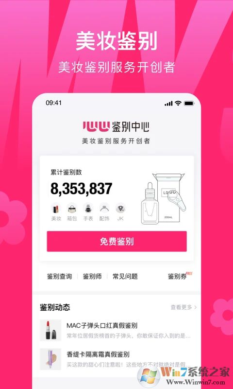 心心(美妆鉴别平台)