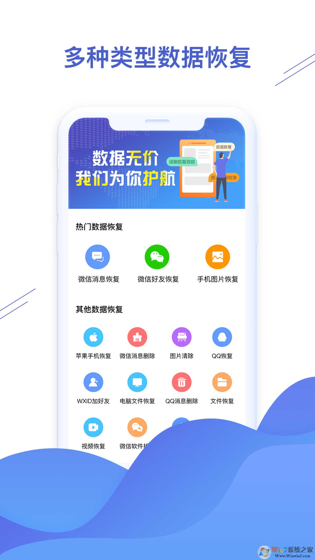 微信聊天恢复精灵