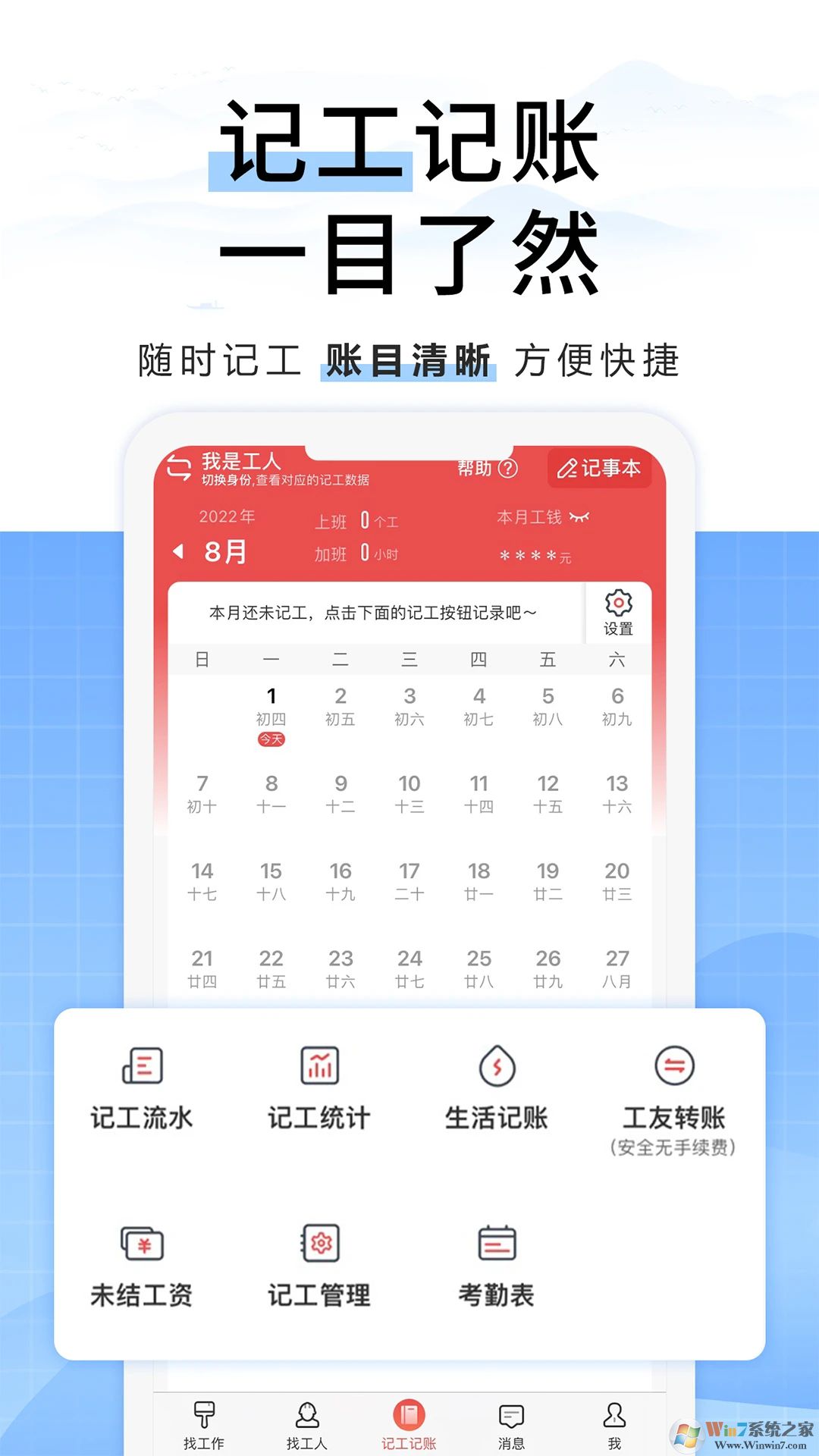 吉工家(工地招人找活)