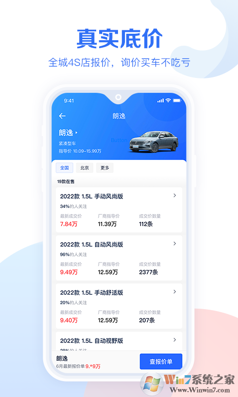 汽车报价大全APP安卓版