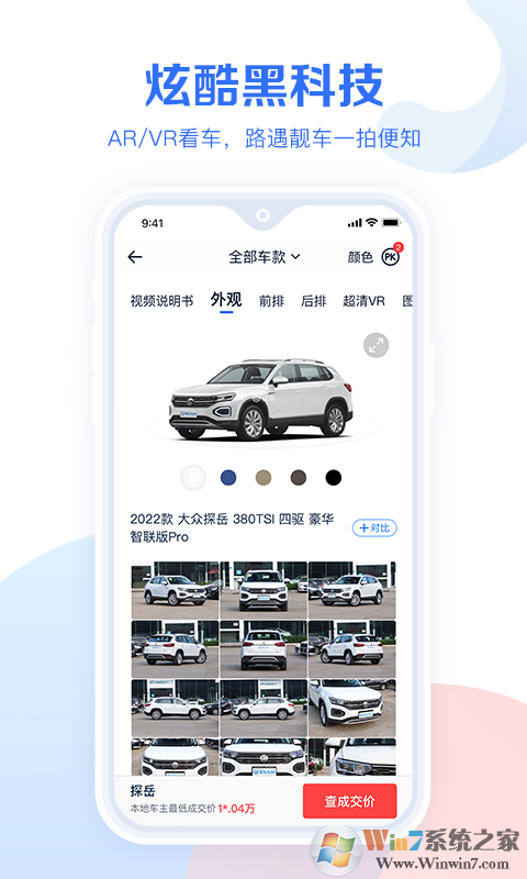 汽车报价大全APP安卓版