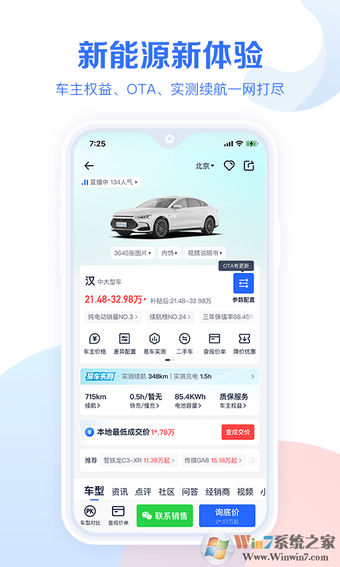 汽车报价大全APP安卓版