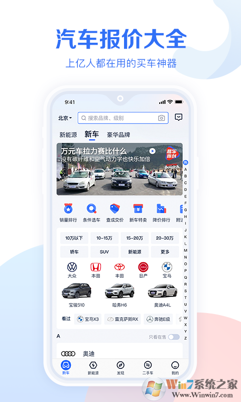 汽车报价大全APP安卓版