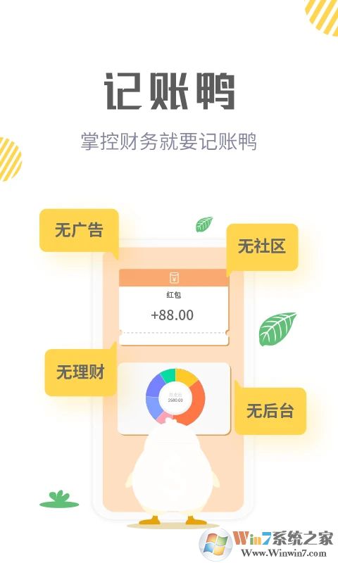 记账鸭APP