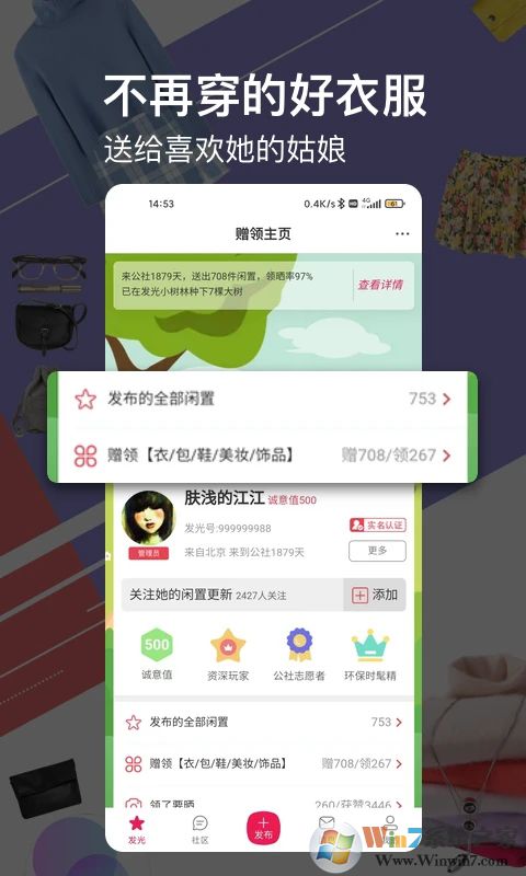 发光公社APP(女性闲置互赠平台)