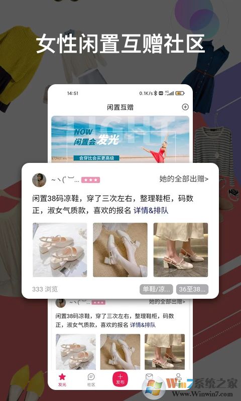 发光公社APP(女性闲置互赠平台)