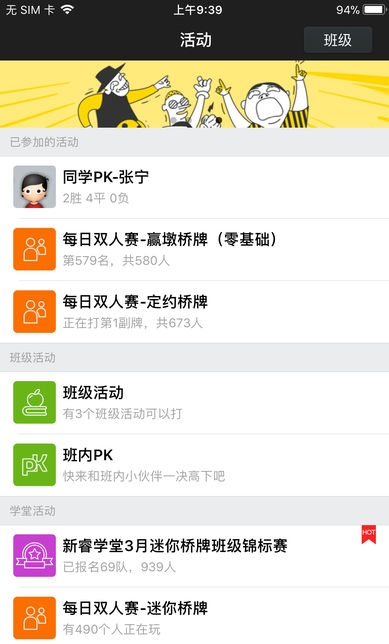 新睿桥牌学堂APP