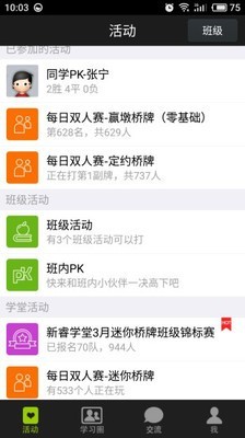 新睿桥牌学堂APP
