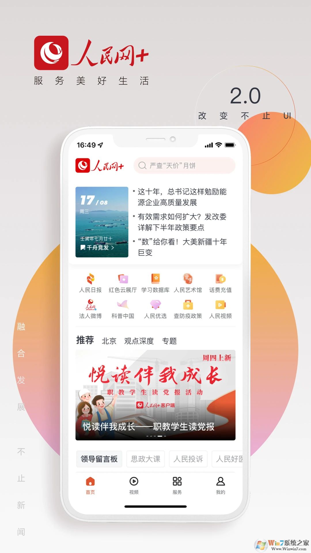 人民网+(政务资讯平台)