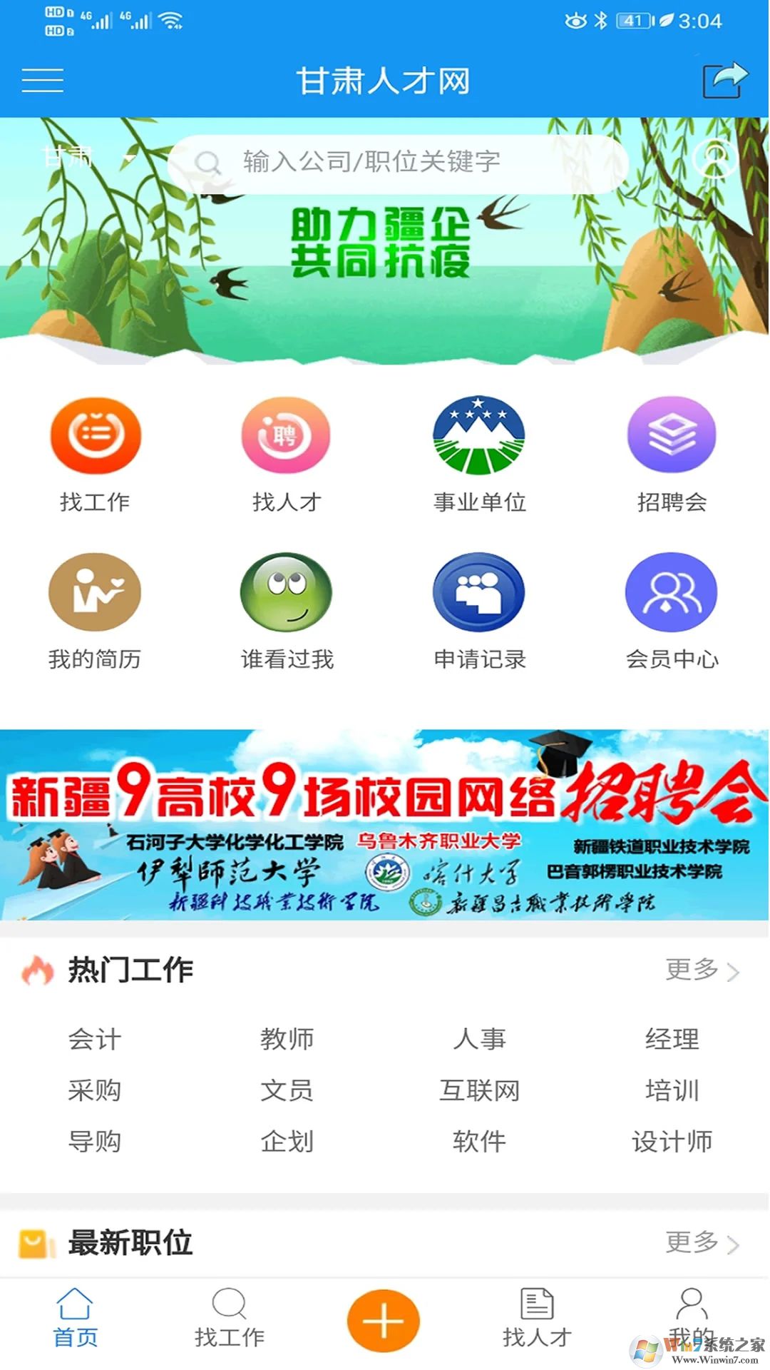 甘肃人才网APP