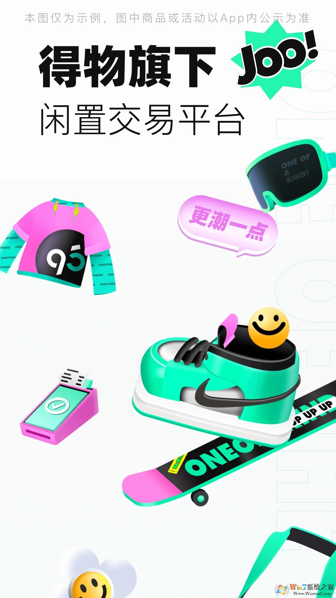 95分潮流闲置交易平台