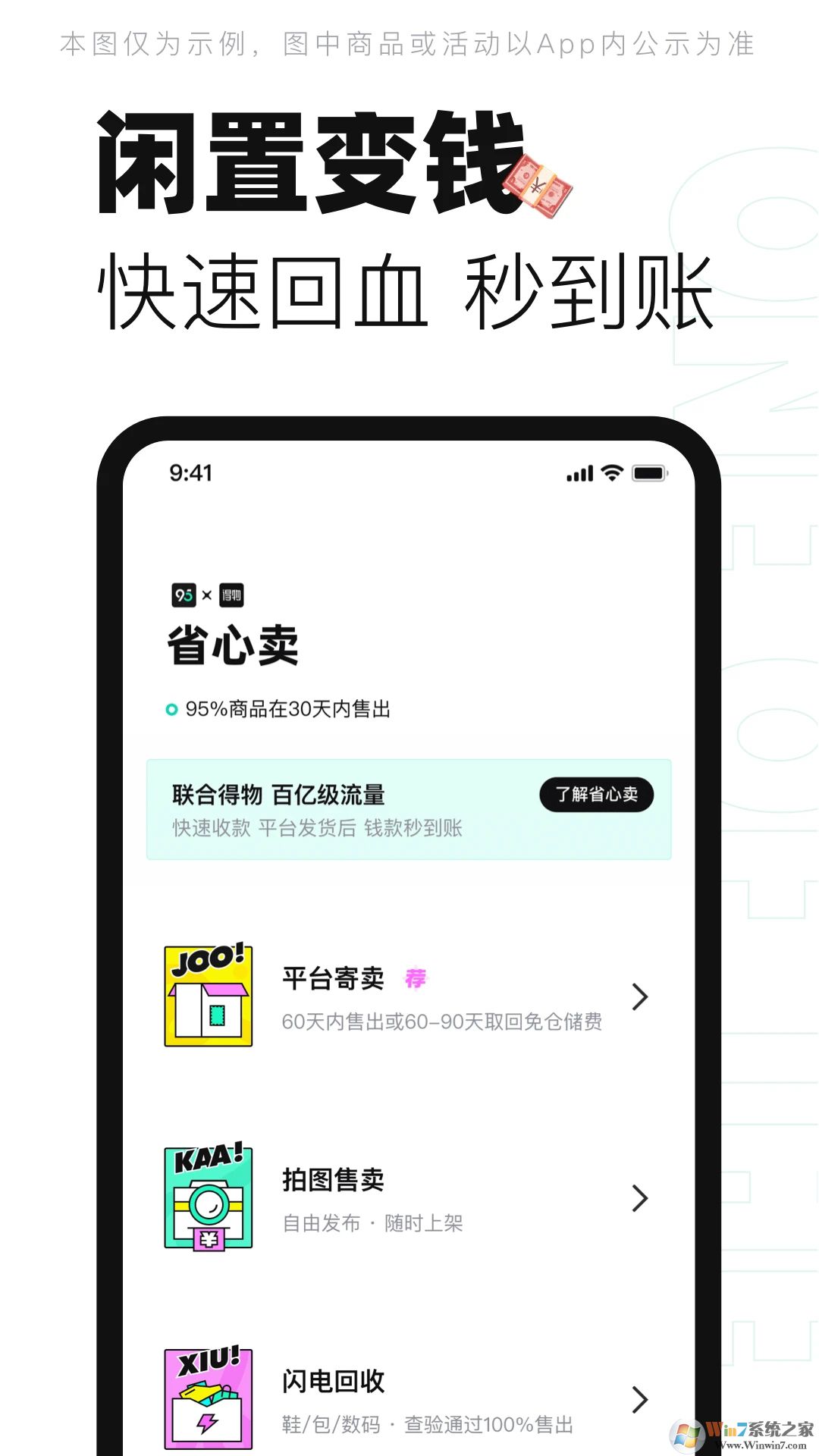 95分潮流闲置交易平台