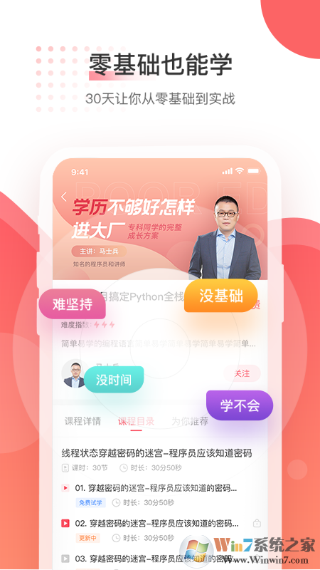 马士兵(Java培训软件)